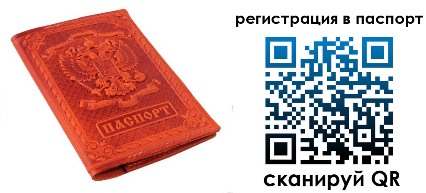 прописка паспорт в Трубчевске