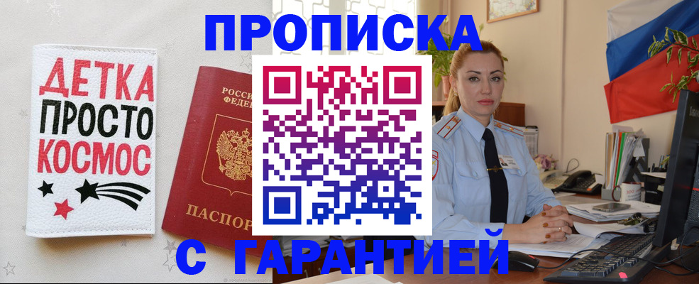 прописка от собственника в Трубчевске