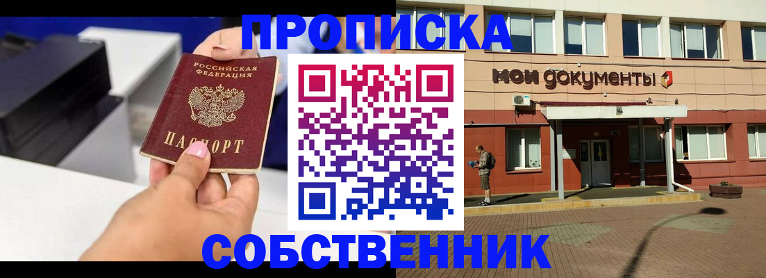 купить прописку в Трубчевске