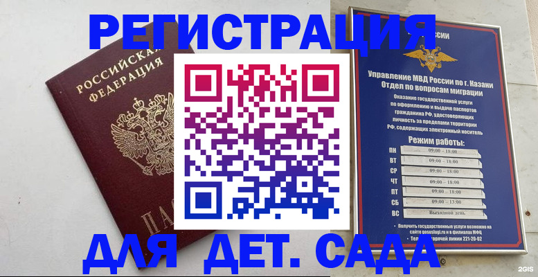 временная регистрация недорого в Трубчевске